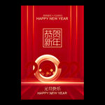 2022元旦海报