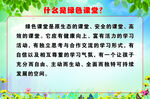 什么是绿色课堂