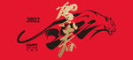 元旦节虎年展板