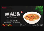 胡辣汤