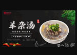 羊杂汤