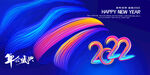2022年会