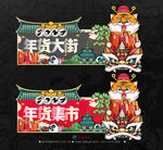 虎年吊旗