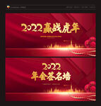 年会海报