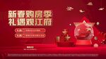 新春购房季