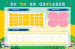 落实双减政策