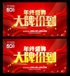年终大促
