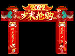 岁末抢购