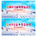 冬季运动会