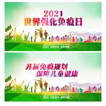 世界强化免疫日