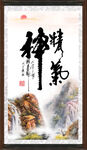 精气神