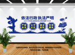 行政执法