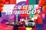 新潮年终钜惠