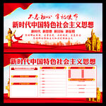 新时代中国特色社会主义思想