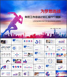 为梦想而战工作总结PPT