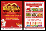饭店周年庆宣传单页
