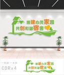 宿舍文化背景墙.