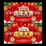 虎年