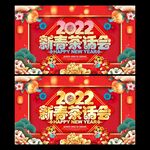 新春茶话会