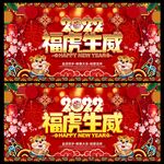 2022虎年