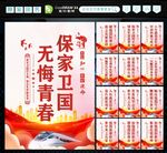 参军宣传展板