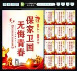 参军宣传展板 