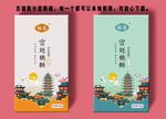 宫庭桃酥包装