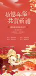 元旦春节年俗活动海报