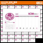 2022年虎年周历