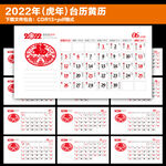 2022年台历