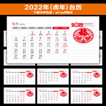 2022年台历