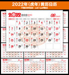 2022年日历黄历