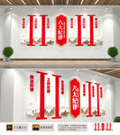 六大纪律文化墙