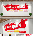 弘扬伟大建党精神文化墙