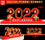 2022美陈