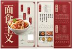 面食主义菜单