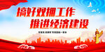 搞好双拥工作 推进经济建设