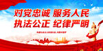对党忠诚 服务人民