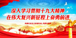 深入学习贯彻十九大精神