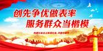 创先争优做表率 服务群众当楷模
