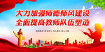大力加强师德师风建设 