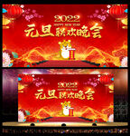 元旦晚会背景