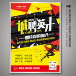 企业招聘 招聘广告 招聘展架