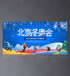冬奥会