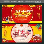  团团圆圆过大年