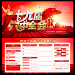十九届六中全会