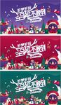 圣诞节平安夜活动主题展板主形象