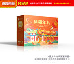 春节礼盒