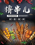 撸串