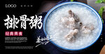 排骨粥海报